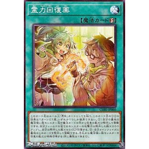 画像: 【ノーマル】霊力回復薬