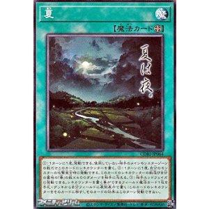 画像: 【ノーマル】夏