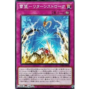 画像: 【ノーマル】雷盟－リターンストローク