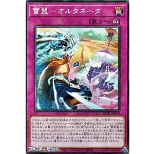 画像: 【ノーマル】雷盟－オルタネータ