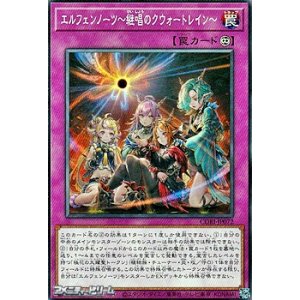 画像: 【ノーマル】エルフェンノーツ〜継唱のクウォートレイン〜