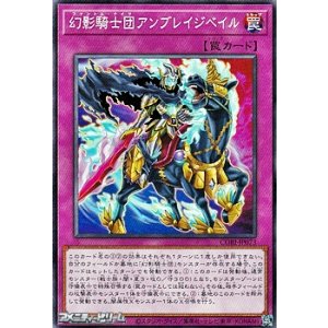画像: 【ノーマル】幻影騎士団アンブレイジベイル