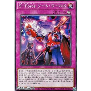 画像: 【ノーマル】S－Force ソート・ワールド