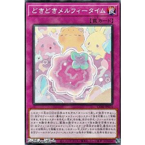 画像: 【ノーマル】どきどきメルフィータイム