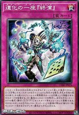 画像: 【ノーマル】道化の一座『終演』