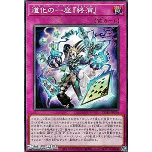 画像: 【ノーマル】道化の一座『終演』