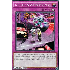 画像: 【ノーマル】レーン・リストリクション