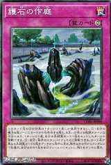 画像: 【ノーマル】護石の作庭