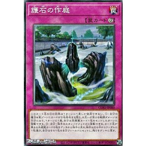 画像: 【ノーマル】護石の作庭
