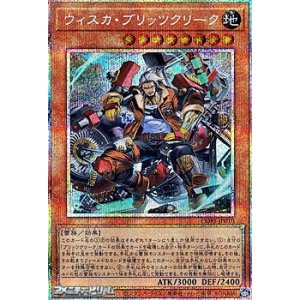 画像: 【プリズマティックシークレットレア】ウィスカ・ブリッツクリーク