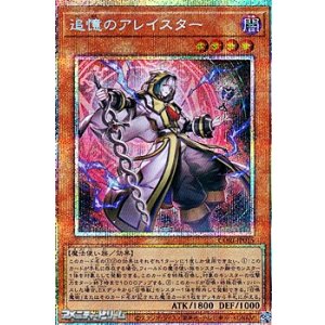 画像: 【プリズマティックシークレットレア】追憶のアレイスター