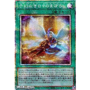 画像: 【プリズマティックシークレットレア】予幻なき日々のまぼろし