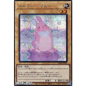 画像: 【シークレットレア】メルフィー・ラビィ