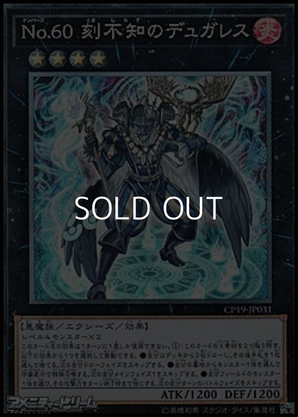 画像1: 【コレクターズレア】No.60 刻不知のデュガレス (1)