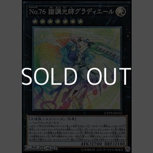 画像: 【コレクターズレア】No.76 諧調光師グラディエール