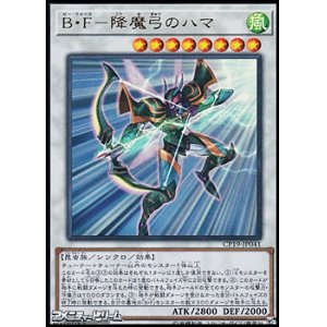 画像: 【ウルトラレア】B・F-降魔弓のハマ