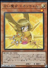 画像: 【スーパーレア】占い魔女 ヒカリちゃん