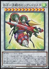 画像: 【スーパーレア】B・F-決戦のビッグ・バリスタ