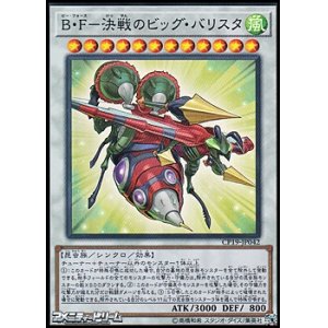 画像: 【スーパーレア】B・F-決戦のビッグ・バリスタ