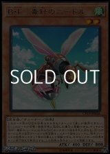 画像: 【レア】B・F－毒針のニードル