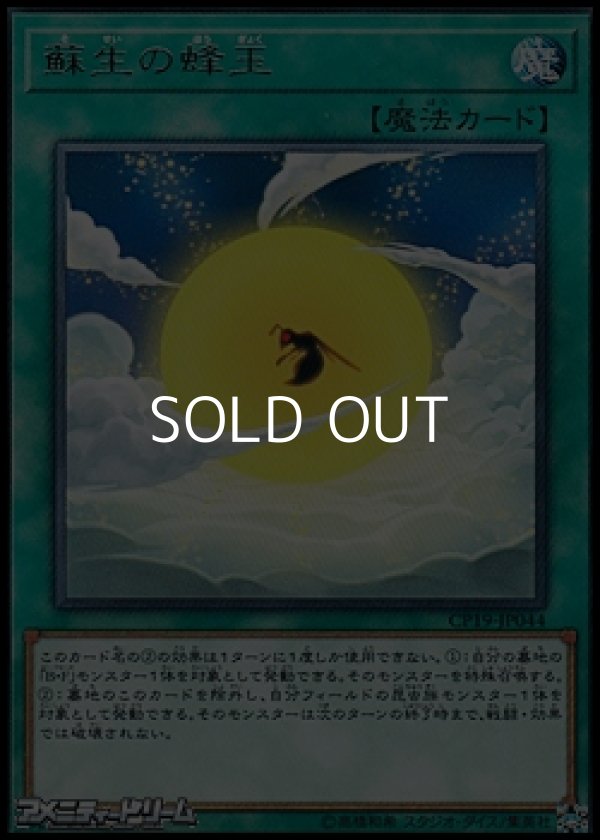 画像1: 【レア】蘇生の蜂玉 (1)
