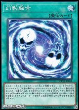 画像: 【ノーマル】幻影融合