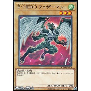 画像: 【ノーマル】E・HERO フェザーマン