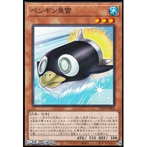 画像: 【ノーマル】ペンギン魚雷