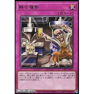 画像: 【レア】融合複製