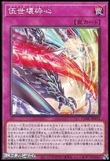 画像: 【ノーマル】伍世壊砕心