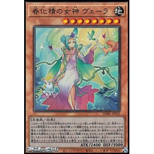 画像: 【アルティメットレア】春化精の女神 ヴェーラ
