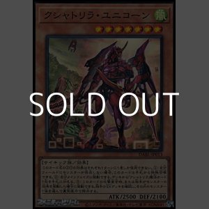 画像: 【スーパーレア】クシャトリラ・ユニコーン