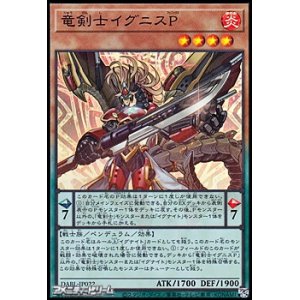 画像: 【スーパーレア】竜剣士イグニスP