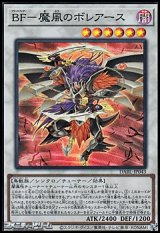 画像: 【スーパーレア】BF－魔風のボレアース