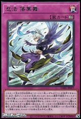 画像: 【レア】忍法 落葉舞