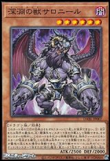 画像: 【ノーマル】深淵の獣サロニール