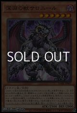画像: 【ノーマル】深淵の獣サロニール