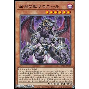 画像: 【ノーマル】深淵の獣サロニール