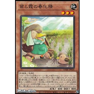 画像: 【ノーマル】苗と霞の春化精