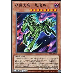 画像: 【ノーマル】精霊冥騎－急還馬