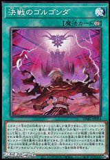 画像: 【ノーマル】決戦のゴルゴンダ