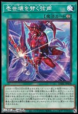 画像: 【ノーマル】壱世壊を劈く弦声