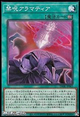 画像: 【ノーマル】禁呪アラマティア