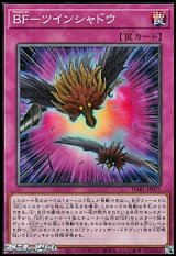画像: 【ノーマル】BF－ツインシャドウ