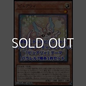 画像: アメイジング・ディフェンダーズ「ピュアリィ」パラレル7種各1枚セット
