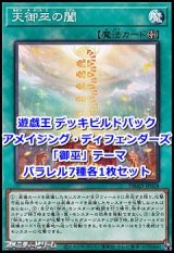 画像: アメイジング・ディフェンダーズ「御巫」パラレル7種各1枚セット