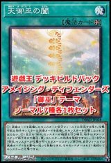 画像: アメイジング・ディフェンダーズ「御巫」ノーマル7種各1枚セット