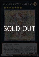 画像: 【シークレットレア】エクスピュアリィ・ハピネス