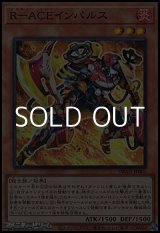 画像: 【スーパーレア】R－ACEインパルス