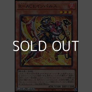 画像: 【スーパーレア】R－ACEインパルス